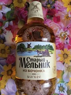 Мельник бочонок мягкое
