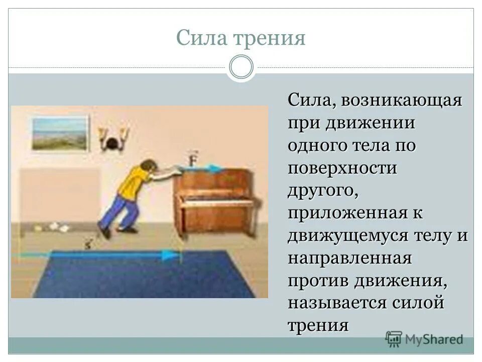 сила трения скольжения физика. 3 вида силы трения формулы. сила трения скольжения. причины возникновения силы трения в физике. физика 10 класс формула сила трения скольжения.