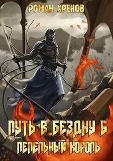Хренов читать