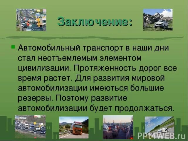 Презентация "Транспорт в России" (9 класс) по географии - скачать проект
