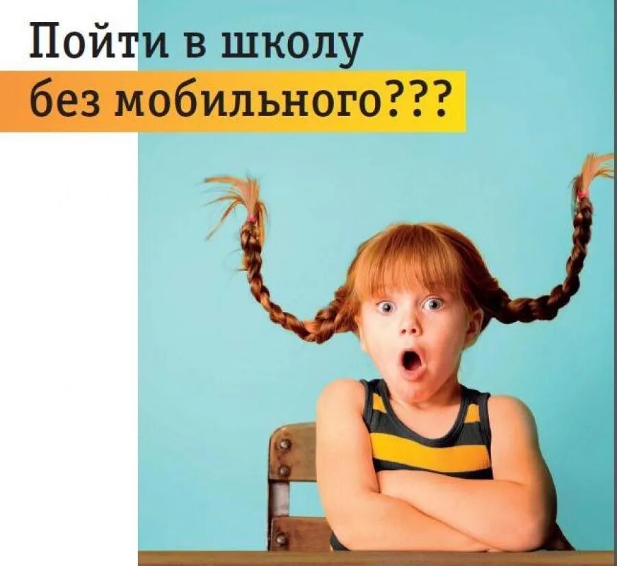 Как обойтись без телефона. Как обойтись без телефона. Гаджет зависимость. Всемирный день без телефона. Смартфон иллюстрация.