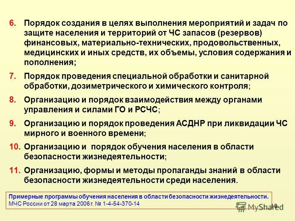 Статья об организации обучения. Приказ о создании резерва финансовых средств. Приказ о наличии резервов финансовых средств и материальных ресурсов. Приказ о создании резервов на ликвидацию ЧС. Резервы финансовых средств на ликвидацию ЧС.