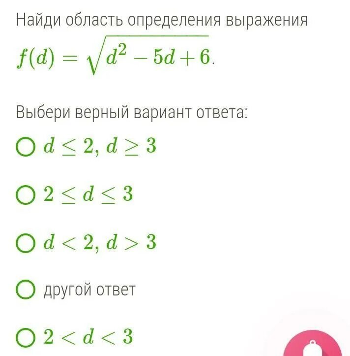 Найдите область определения выражения f x. Найдите область определения выражения f x