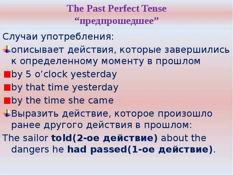 Past perfect употребление. Past perfect Tense употребление. Past perfect случаи употребления. Образование паст Перфект.