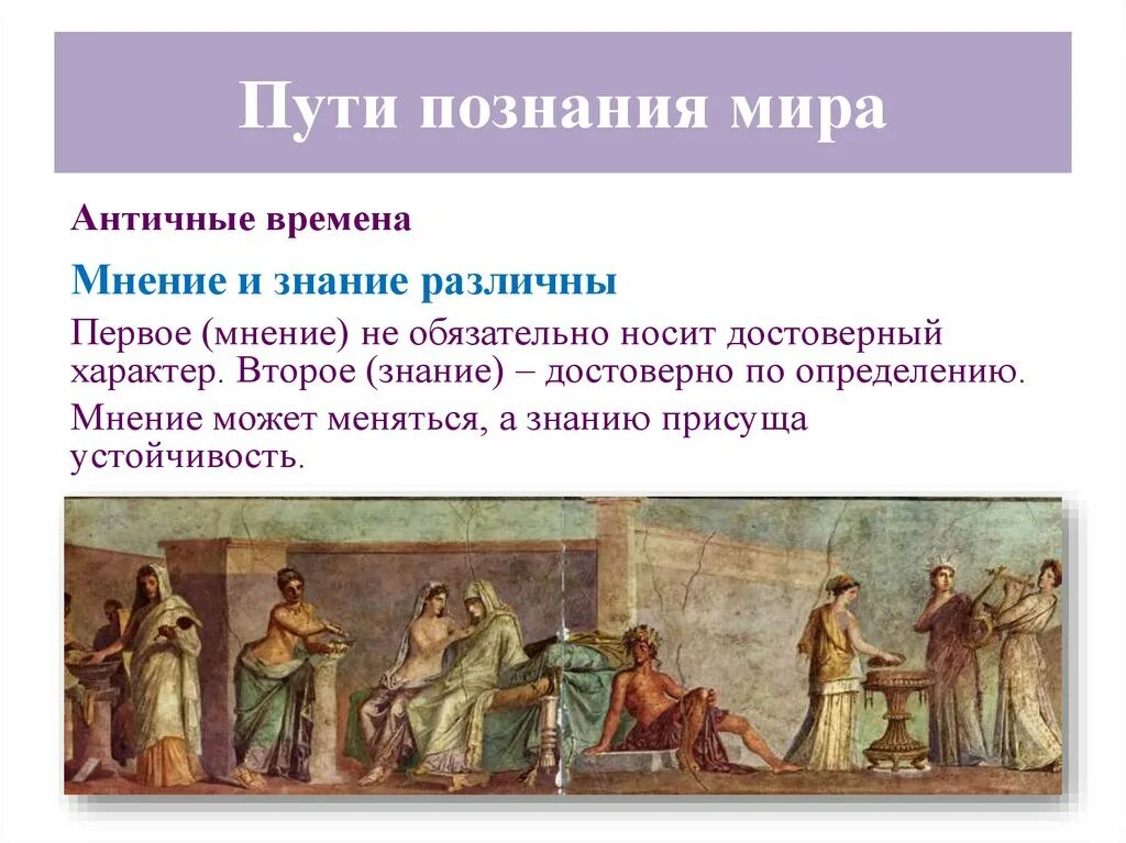 Античность период. Познание античность. •Древний период - античность. Древние времена особенности