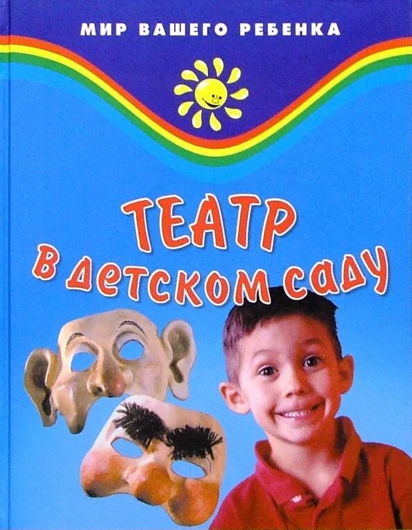 Ф. Ф. "театр – творчество - дети" (н. Театр-творчество-дети н. Что такое парциальная программа в детском саду.