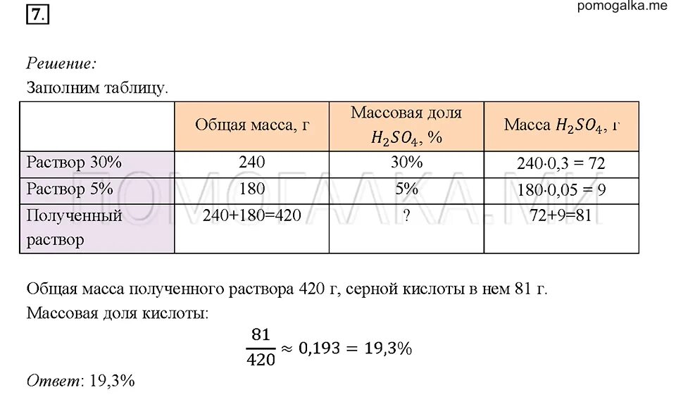 Количество вещества химия 8 класс габриелян. Массовая и объемная доли компонентов смеси раствора. массовая доля и объемная доля компонентов смеси раствора. массовая и объемная доли компонентов раствора 8 класс. массовая и объёмная доли компонентов смеси раствора 8.