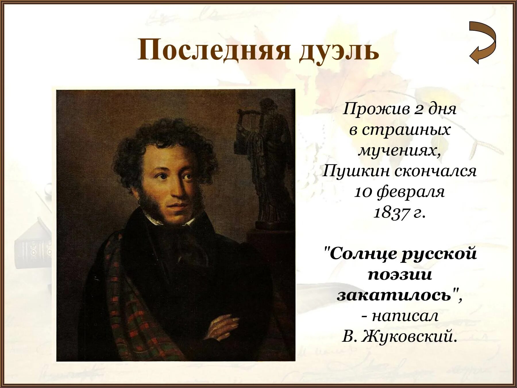 Пушкин биография 3 класс презентация. Александр сергеевич пушкин през 3 класс. проект александр сергеевич пушкина по литературному чтению. презентация по литературе александр сергеевич пушкина 3 класс. биография ас пушкина кратко 3 класса.
