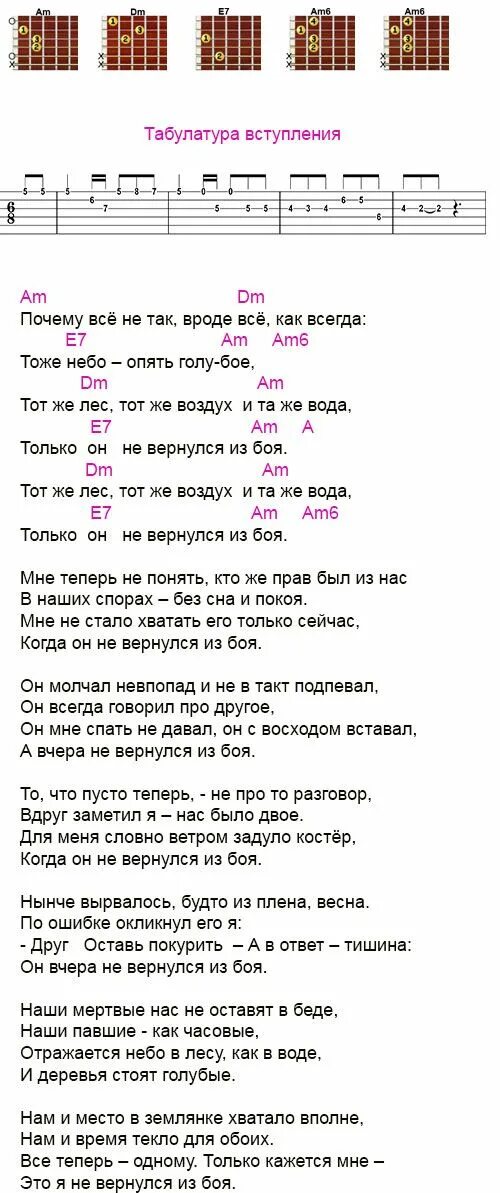 Стихотворение он не вернулся из боя. Он не вернулся из боя аккорды. тексты песен с аккордами для гитары. высоцкий аккорды. высоцкий он не вернулся из боя аккорды.