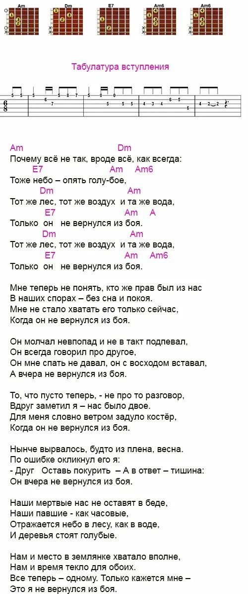 Текст песни солдаты не уходят от любимых. Высоцкий он не вернулся из боя аккорды. Аккорды песен. Тексты песен с аккордами для гитары.