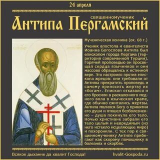 Молитва антипе