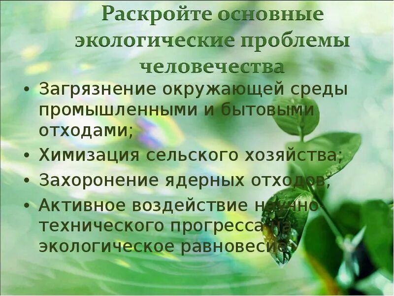 Проблемы экологического прогресса