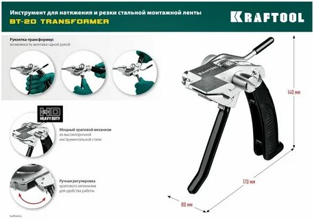 Инструмент для натяжения и резки