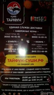 Кафе тайфун