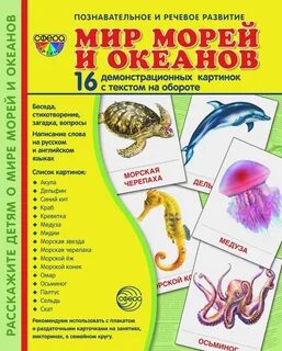 Звери морей и океанов 1 класс