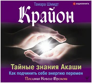 Подчинить энергию