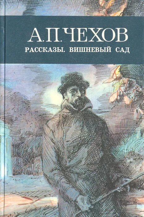 Чехов вишневый сад презентация. Чехов а. Пьеса а. А п чехов вишневый сад книга. Презентация вишнёвый сад чехова.