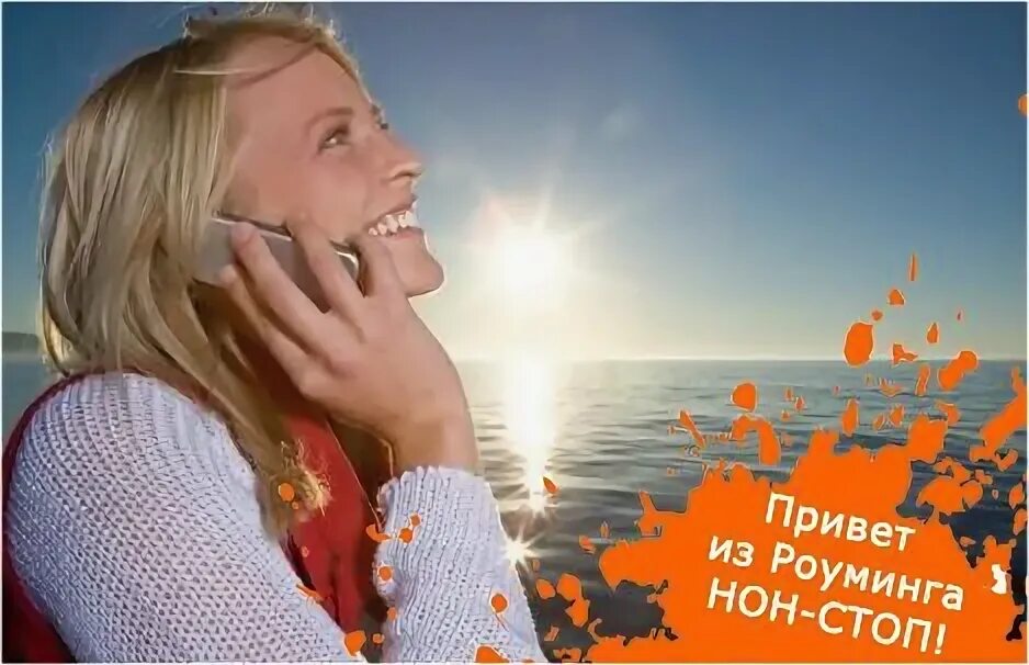 Отключить роуминг нон стоп. Отключить роуминг нон стоп