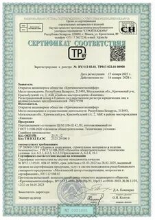 Сертификат беларусь