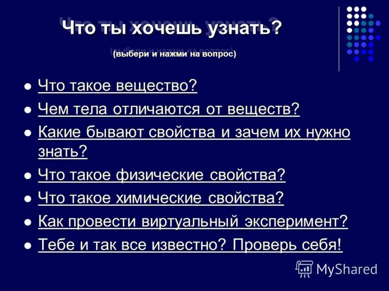 полезные свойства веществ