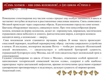Анализ стиха на холмах