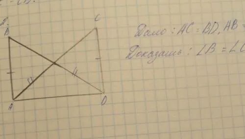 Треугольник авс доказать ав сд. Доказать что АВ =СД. Дано: АВ=СД АС=ВД. Дано АВ СД доказать АС ВД. Геометрия АВ/СД.