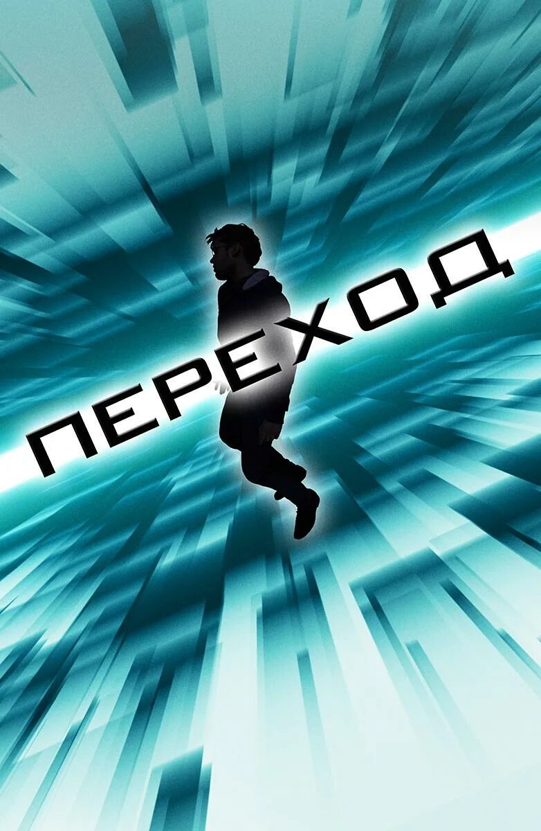 Переход 2018. Переход 2018. Переход 2018. Переход 2018. Переход 2018.