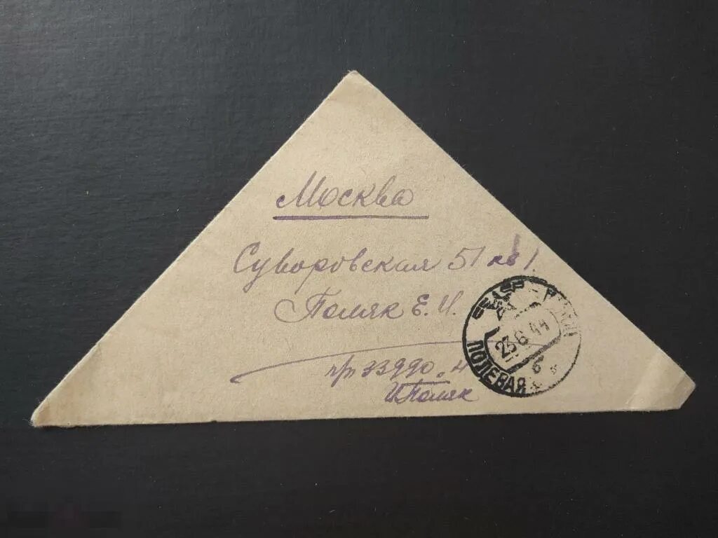 Военные письма треугольники. Почтовая карточка с фронта. Полевая почта на войне. Полевая почта. Значок полевой почты.