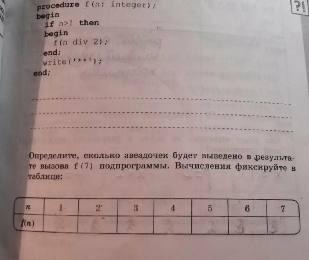 Найдите насколько. Запишите соотношение используемое в приведенной ниже подпрограмме. Определи сколько звездочек будет. Соотношение используемое в приведенной ниже подпрограмме. Укажи, сколько звездочек будет выведено в результате вызова ALG(9)..