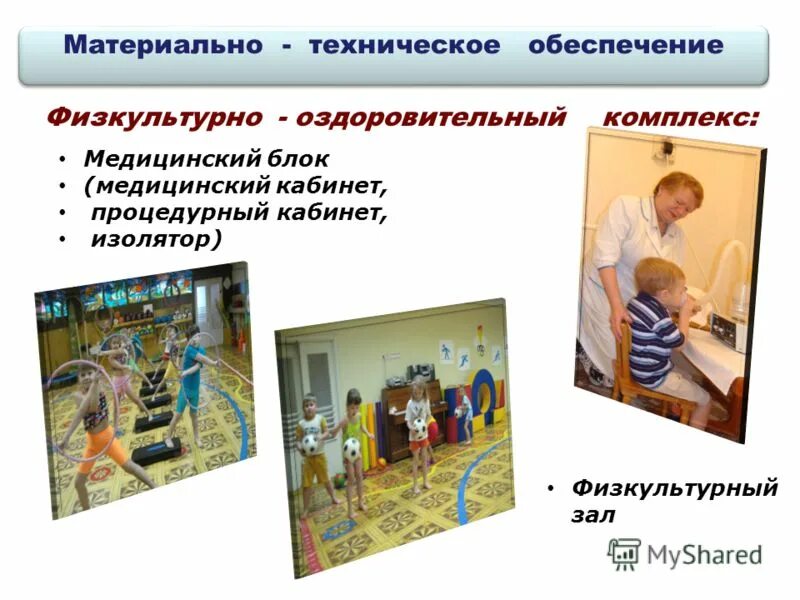 материально техническое обеспечение здравоохранения. требования к размещению медицинских организаций. техническое обеспечение медицина. материально техническое обеспечение здравоохранения. материально техническое обеспечение здравоохранения.