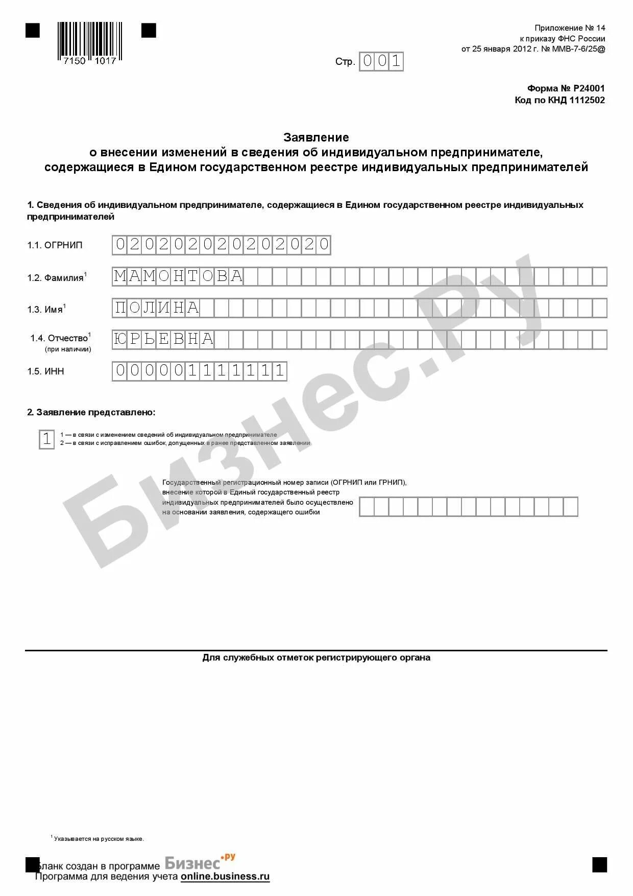 Фнс р24001. Форма р24001. р24001.