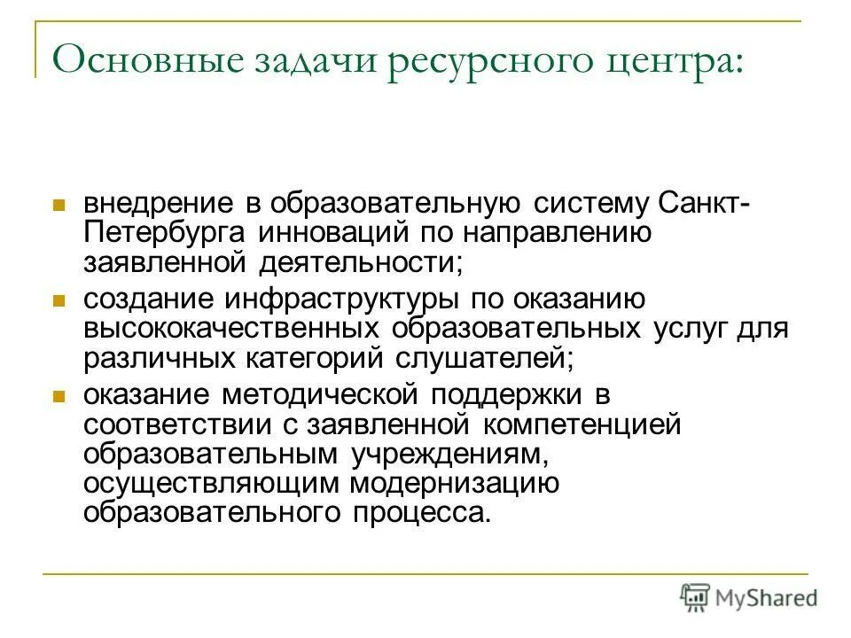 Задачи ресурсного центра в образовании. Этапы управления ресурсами проекта. Задача по ресурсу обеспечению. Задача по ресурсу обеспечению. Задачами ресурсного центра могут быть:.