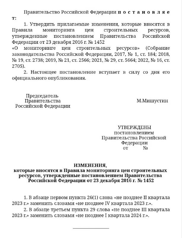 2020 1685-58. Регламент по мониторингу цен. 2013. Постановление о мониторинге цен строительных ресурсов. Мониторинг стоимости строительных материалов.