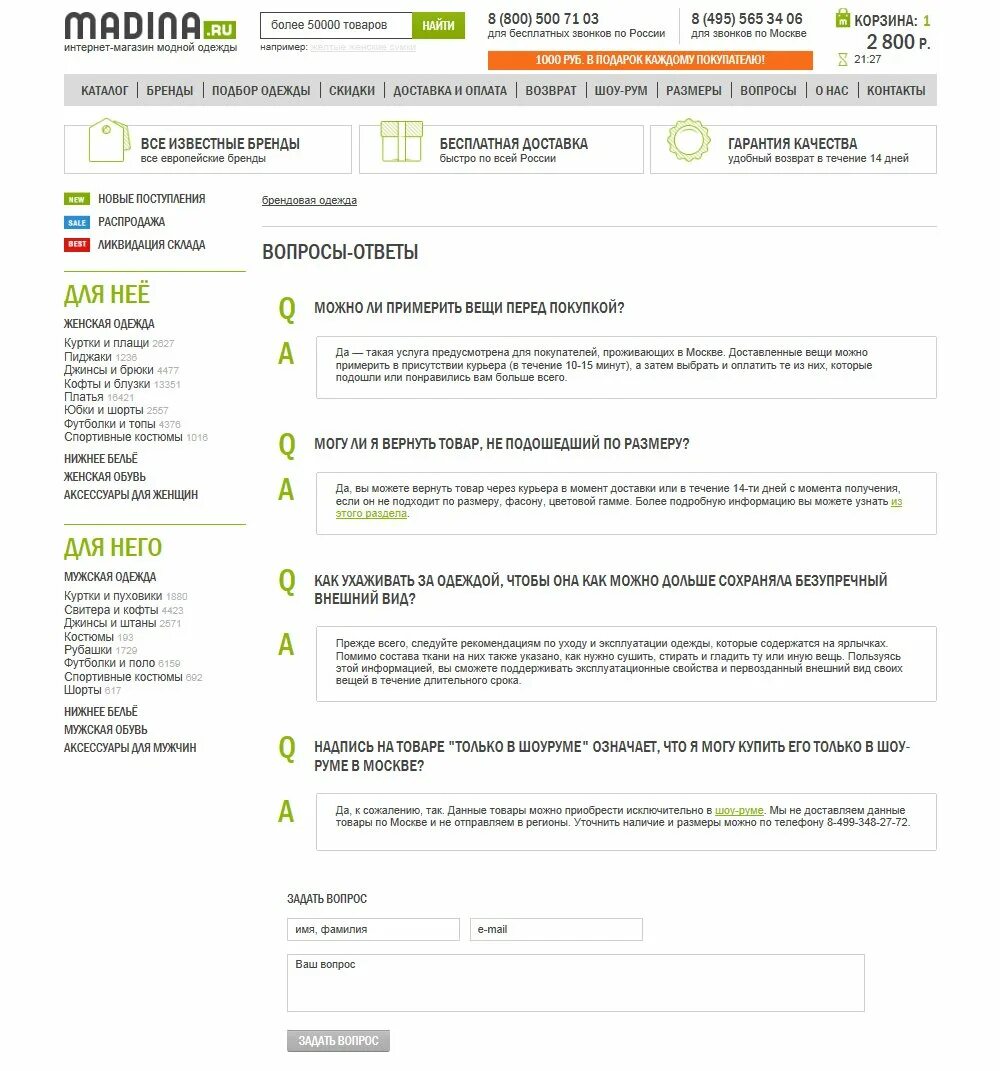 Интернет магазин вопросы. Вопрос ответ интернет магазин. Задать вопрос на сайте интернет-магазина. Блок вопрос ответ на сайте.