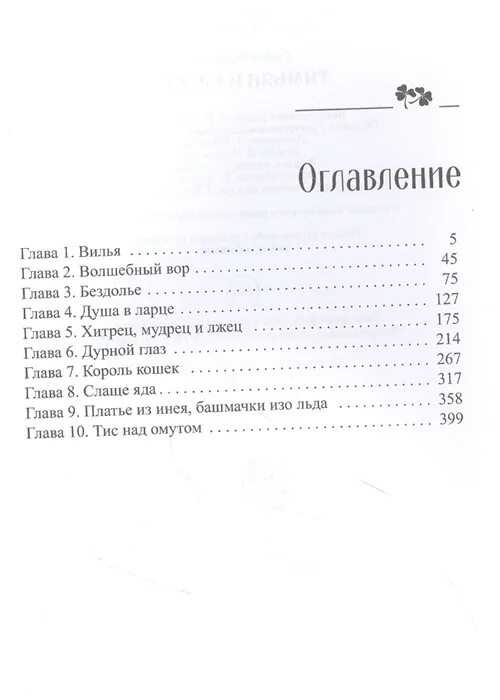 Тимьян silver queen. Гель для душа тимьян и клевер "сила природы", 400 мл. Сила природы гель/душа 500мл тимьян и клевер. Тимьян ползучий elfin. Тимьян и клевер персонажи.