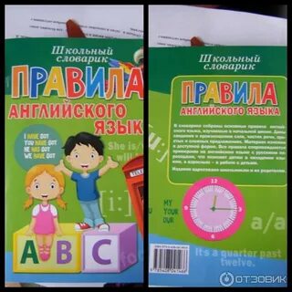 Школьные словарики