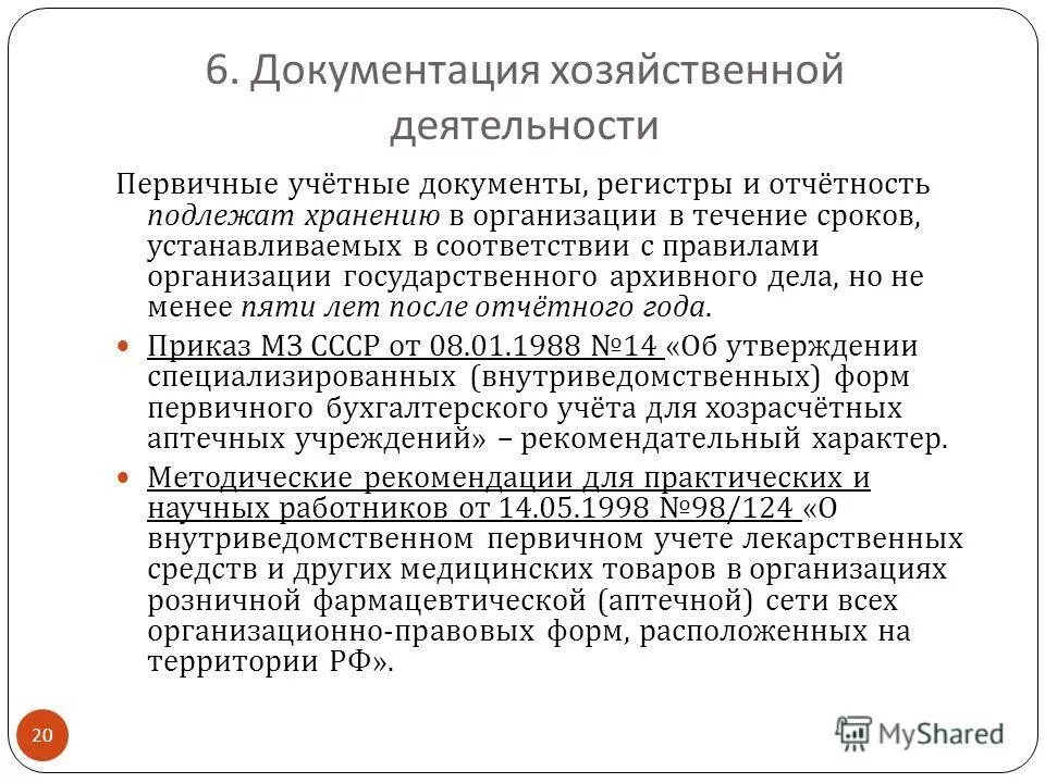 правилами организации государственного архивного дела. этапы комплектования архива. правилами организации государственного архивного дела. источники комплектования архива. регламент работы архива.