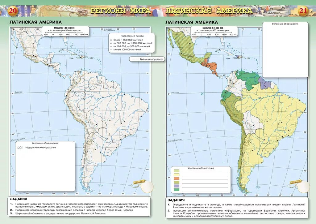 Латинская америка контурная карта 10 11. Контурные карты география 10-11 латинская Америка. Латинская Америка контурная карта 11 класс. УМК география 10-11. Крупнейшие города и агломерации Латинской Америки.