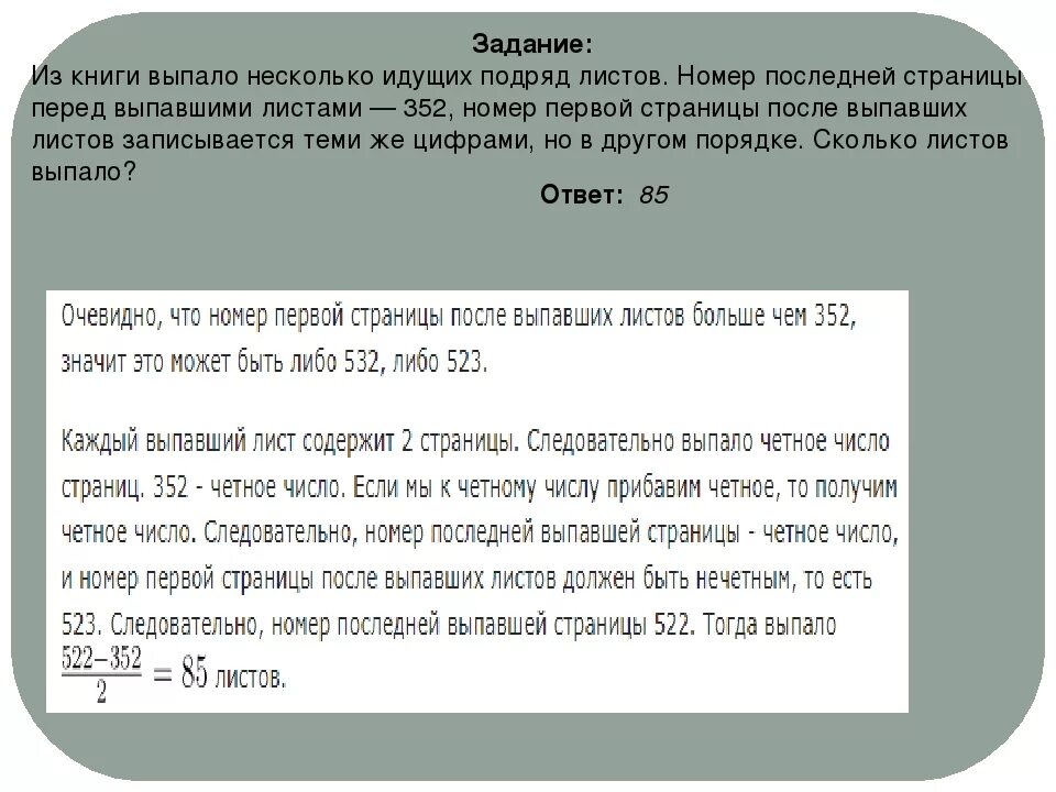 Из книги выпали страницы 328. Из книги выпало несколько листов. Страницы выпадают из книги. Задача на выпавшие страницы. Страница номер 1 в книге.