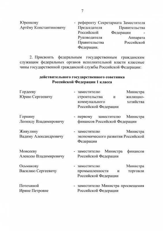 Указ президента абхазии. Указ о присвоении классных чинов 2024. Указы президента о государственной гражданской службе. Указы президента кр 2023. Приказ о присвоении классного чина.
