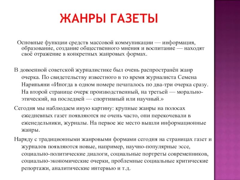 Газетные Жанры. Аналитические Жанры газеты. Основные Жанры газеты. Информационные Жанры в газете. Жанры текста статья