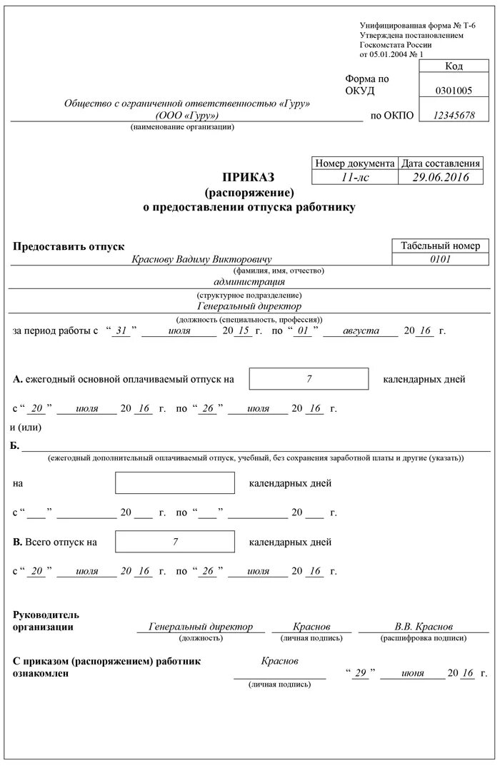 Распоряжение о предоставлении отпуска работнику. Приказ о предоставления отпуска сотрудникам образец. Пример приказа о предоставлении отпуска работнику. Приказ о предоставлении неиспользованной части отпуска. Приказ о предоставлении очередного отпуска пример.