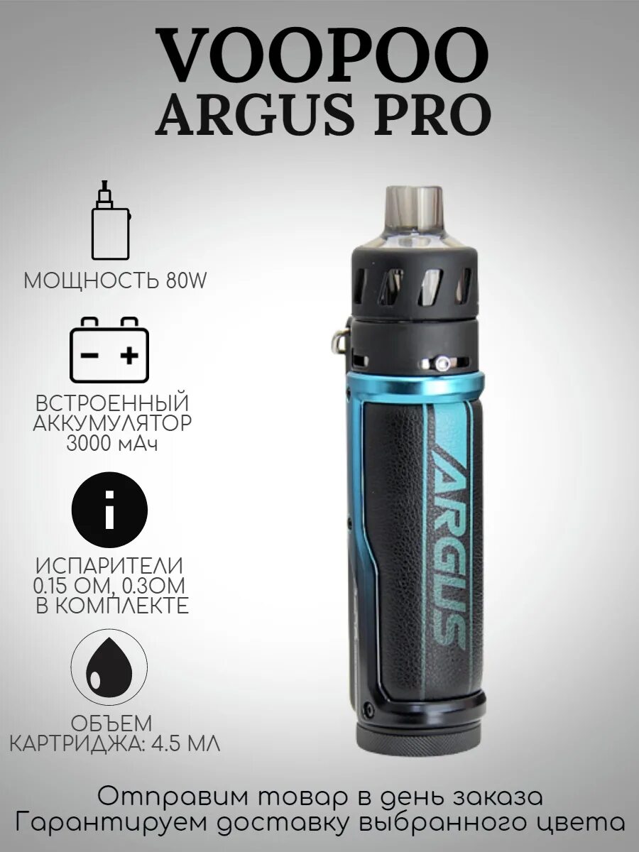 VOOPOO Argus Pro Kit бак. VOOPOO Argus Pro Kit. VOOPOO Argus Pro 80w бак. Аргус вейп 80.