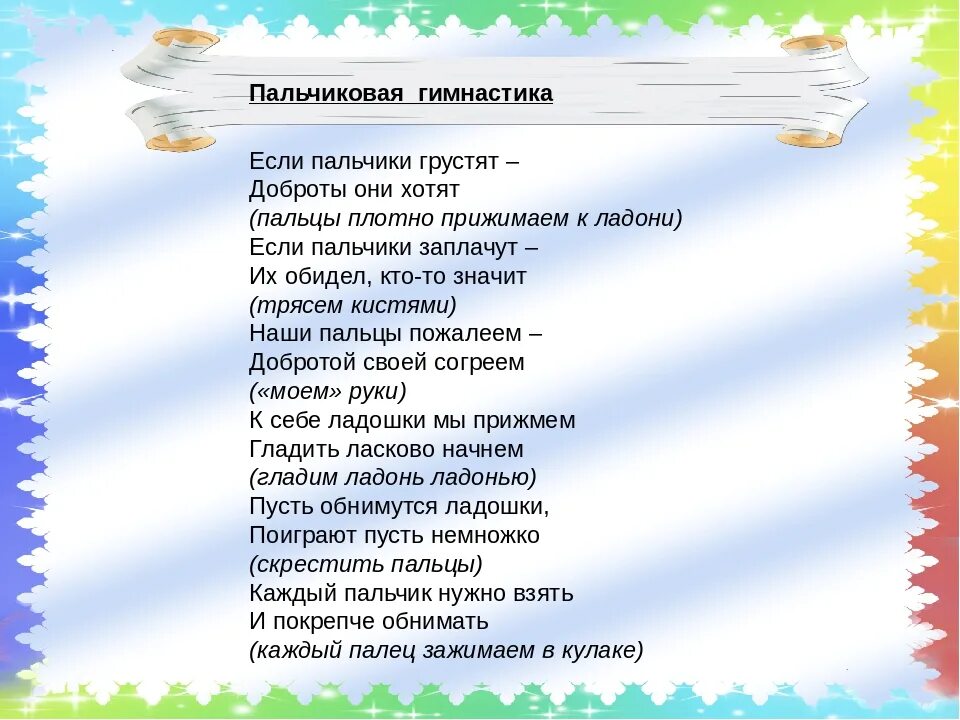 Минусовка если вы нахмурились выйдете из дома. Если пальчики грустят доброты они хотят пальчиковая гимнастика. Пальчиковая гимнастика доброта. Пальчиковая гимнастика доброта старшая группа. Пальчиковая гимнастика на тему миром правит доброта.