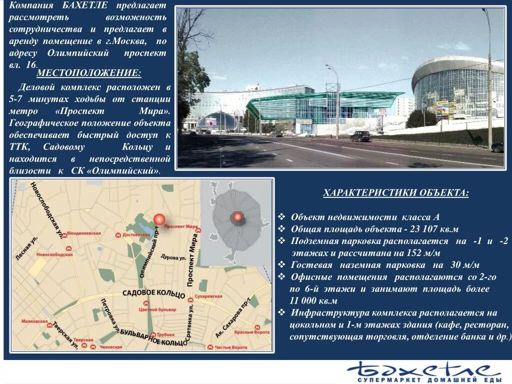 площадь здания по адресу москва. схема поэтажного плана. планировка с экспликацией помещений. предлагаем вам рассмотреть возможность сотрудничества. схема экспликации помещений.