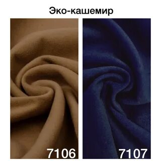 Эко кашемир что это за материал