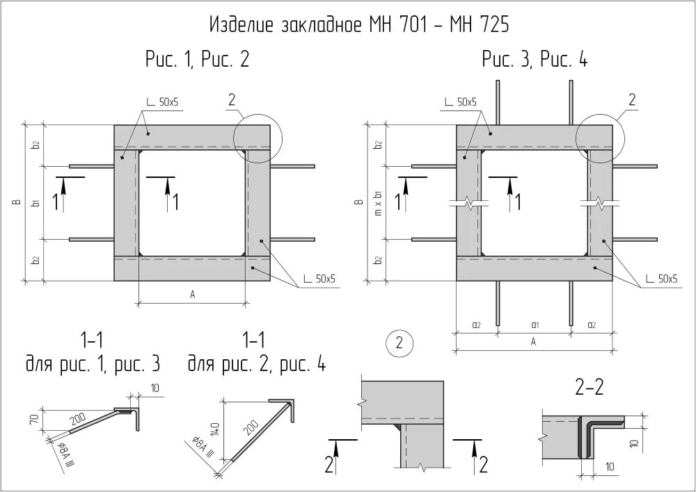 Обрамление отверстий. Закладные детали мн 701-мн 725. 1.400-15 В.1 закладные изделия мн553. Закладная деталь мн726-мн775.