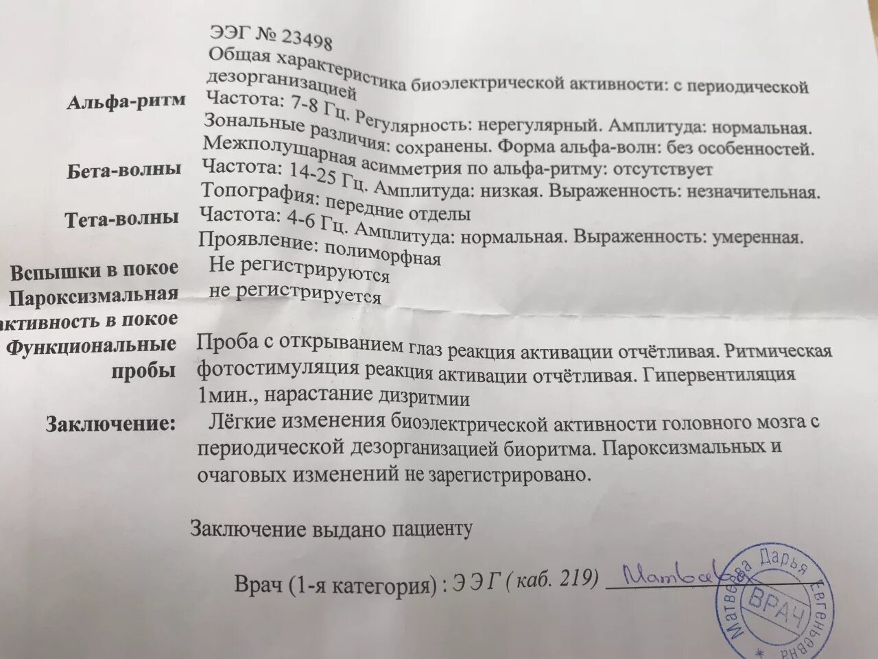 ЭЭГ головного мозга заключение норма у взрослого. Норма ЭЭГ У детей 7 лет. ЭЭГ норма заключение у взрослого головного. ЭЭГ головного мозга заключение норма у ребенка 8лет. Изменения регуляторного характера