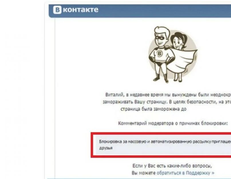 Вк нельзя зайти. Страница заблокирована. ВКОНТАКТЕ заблокировали. Страница заблокирована ВК. Тебя заблокировали в ве.