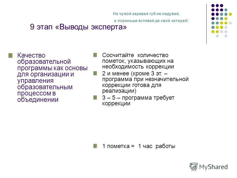 Программа удо. Программа удо. С кем взаимодействует социальный работник. Организация работы образовательных организаций. Условно-досрочное освобождение.